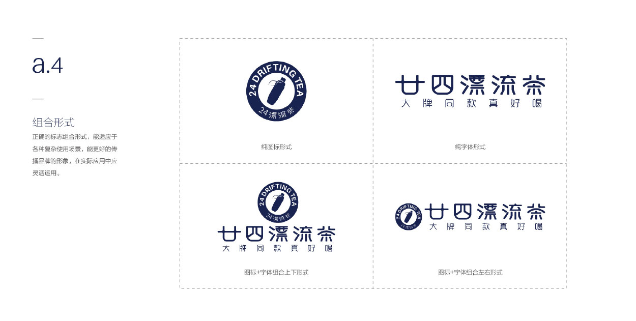 深圳茶饮logo设计-廿四漂流茶品牌升级logo设计-7