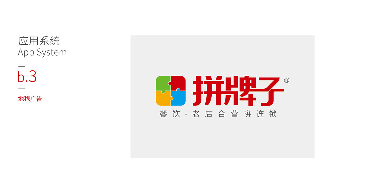 深圳餐饮logo设计-拼牌子标志-15