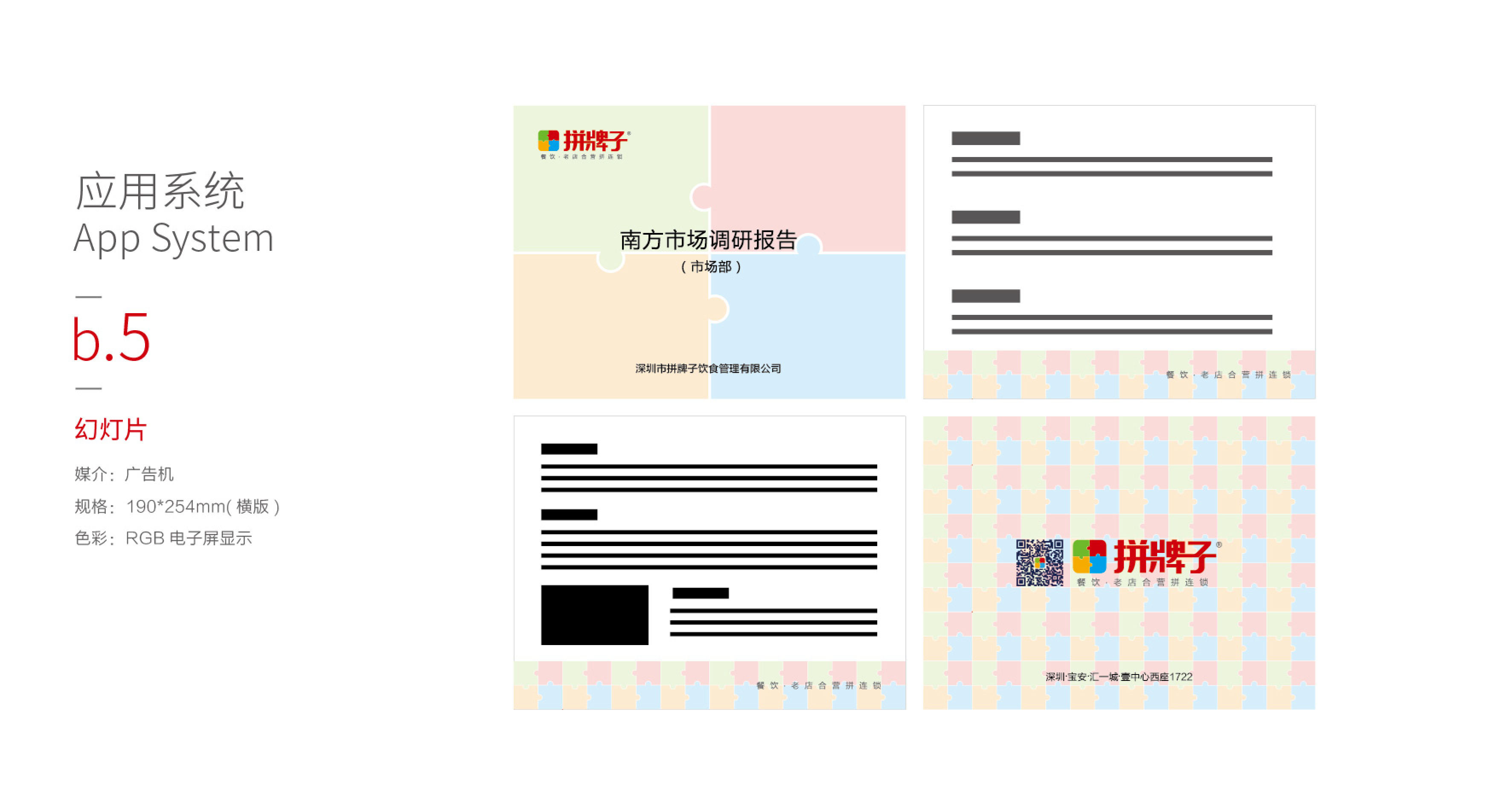 深圳餐饮logo设计-拼牌子标志-17