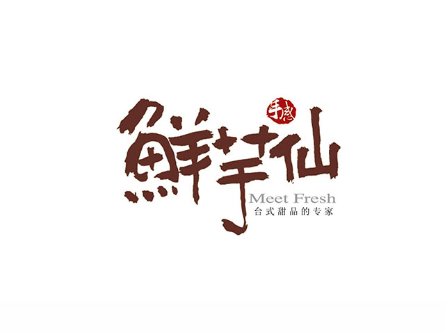 ​品牌logo设计欣赏-鲜芋仙标志含义
