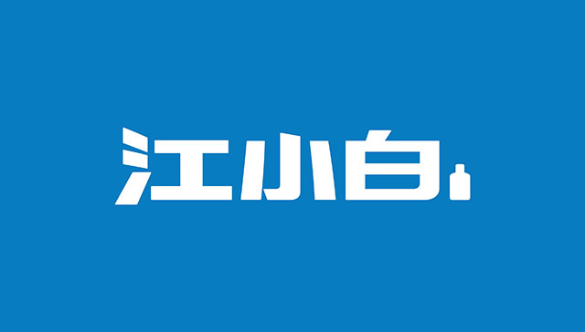 江小白酒品牌logo设计含义说明
