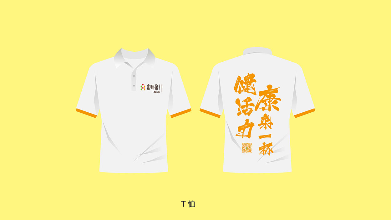广州来味果汁标志设计提案__22