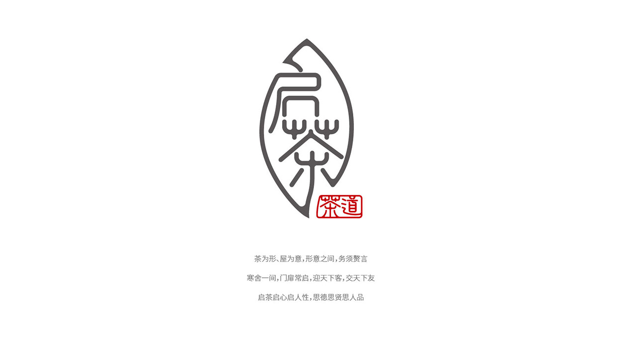 广州茶具logo设计-启茶品牌logo标志设计3