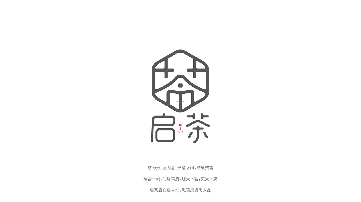 广州茶具logo设计-启茶品牌logo标志设计9