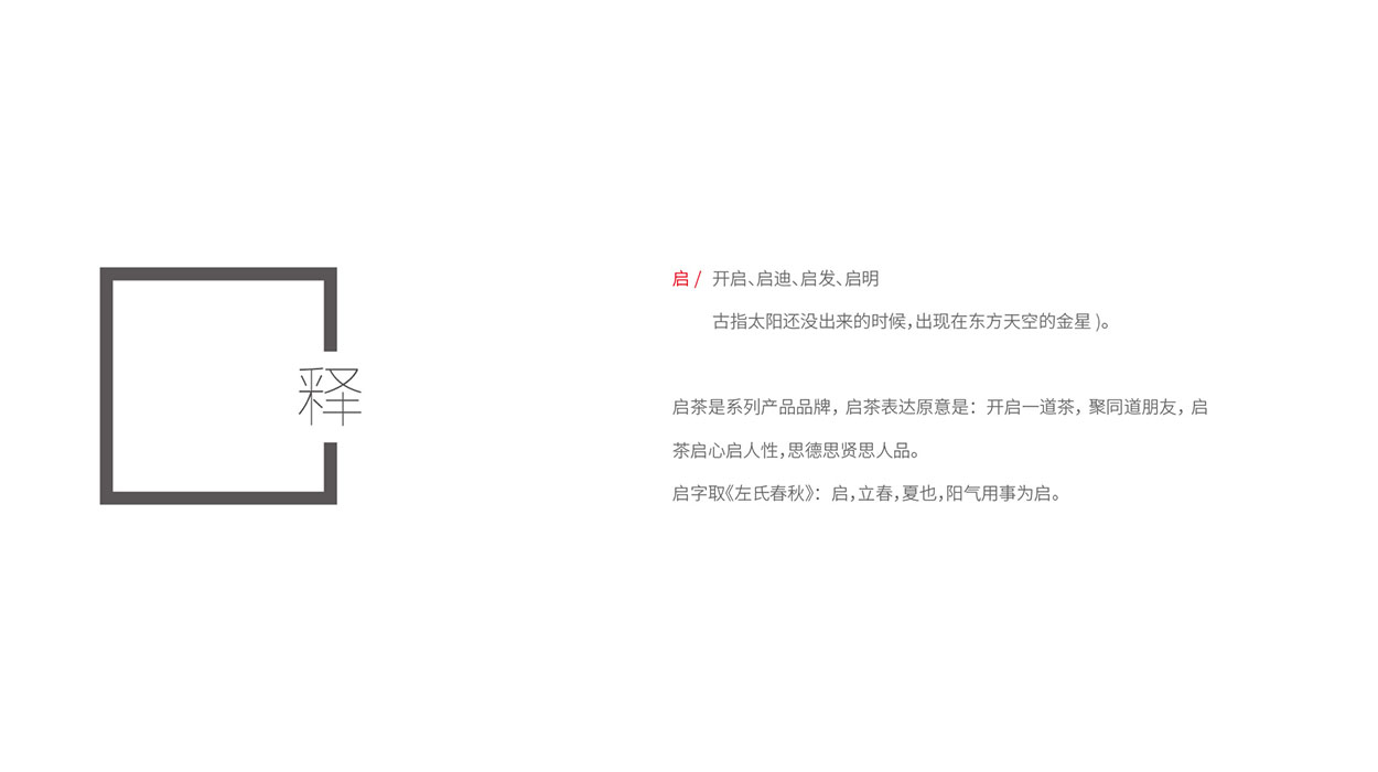 广州茶具logo设计-启茶品牌logo标志设计2