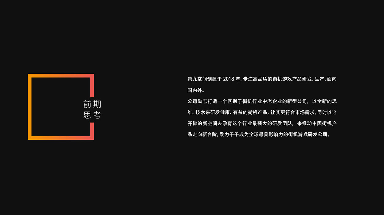 广州游戏logo设计-第九空间街机标志设计2