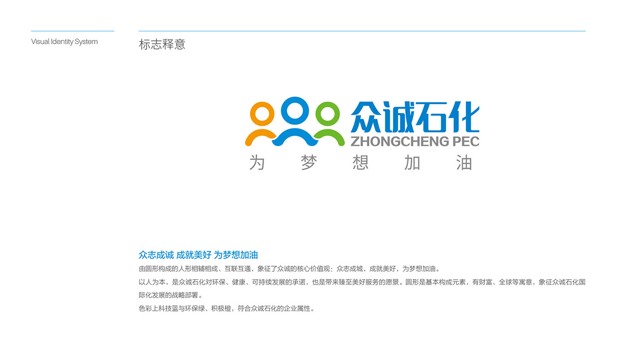 广州环保logo设计-众诚石化标志设计-22