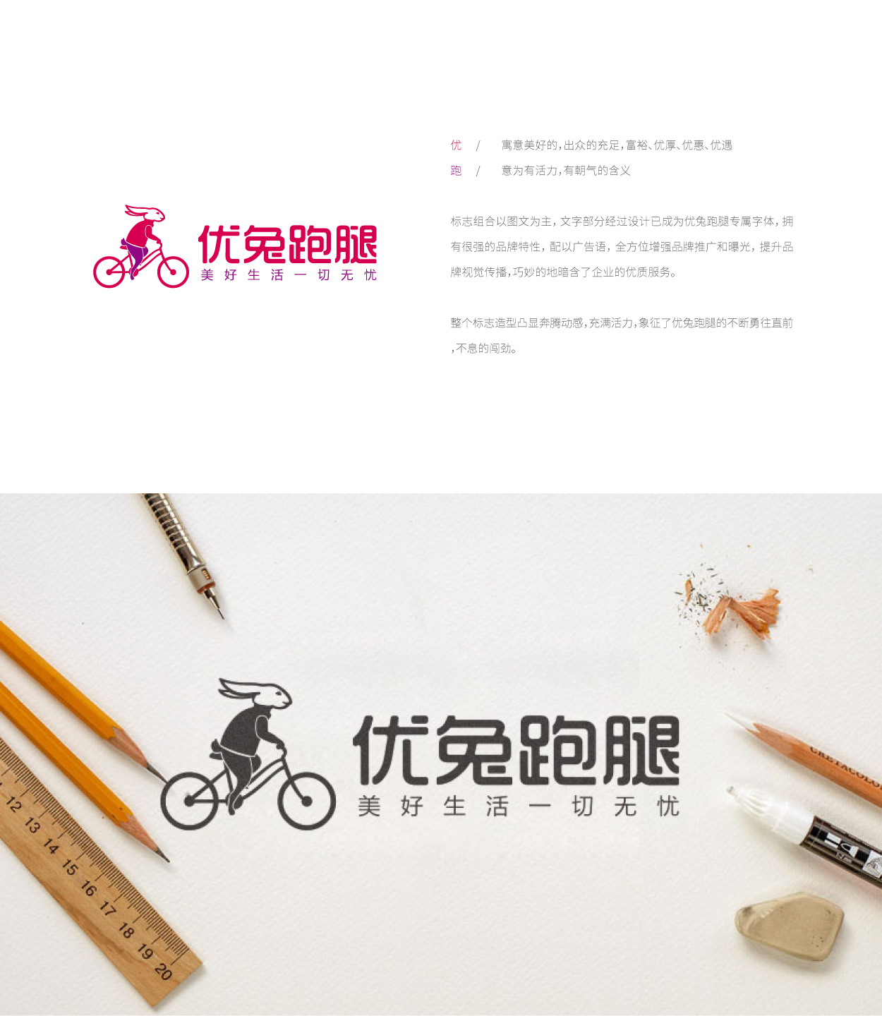 广州logo设计公司优兔跑腿标志-02