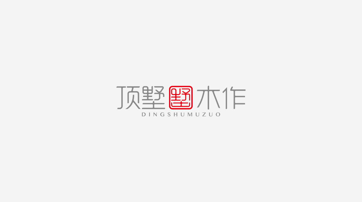 广州装修logo设计-顶墅木作06