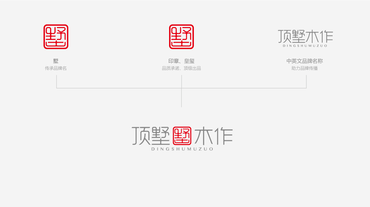 广州装修logo设计-顶墅木作08