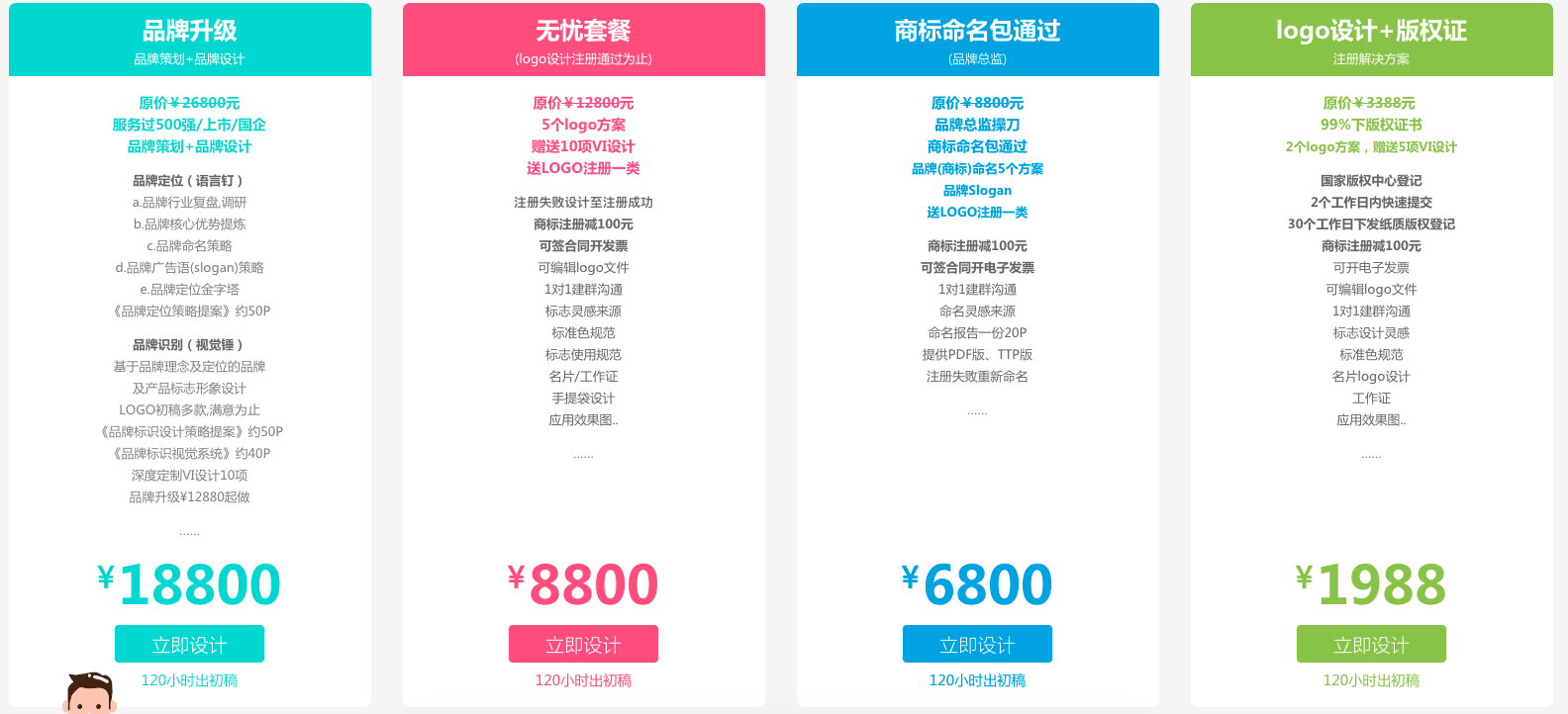 广州品牌标志设计价目表清单