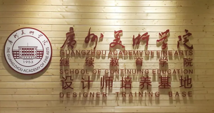 广州美术学院logo设计