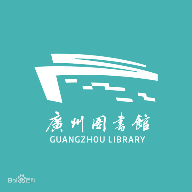 广州图书馆标志