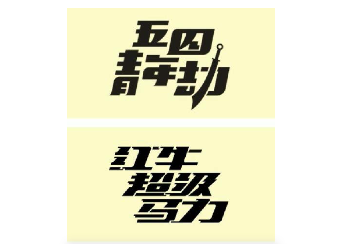 logo设计中文