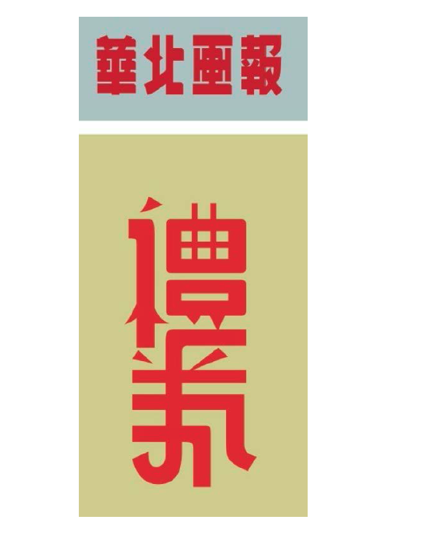 设计文字logo