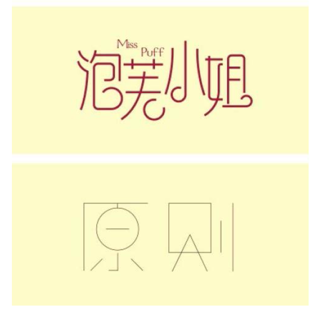 中文logo设计字体