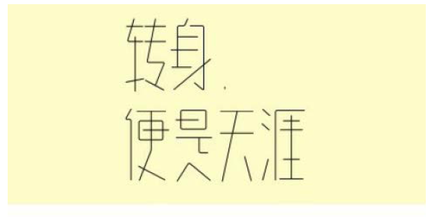 中文logo设计教程