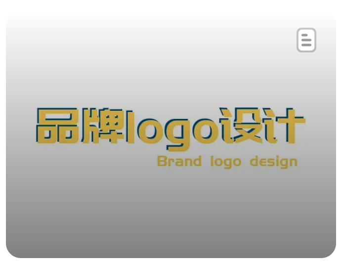 问:如何设计品牌logo-品牌logo如何设计?