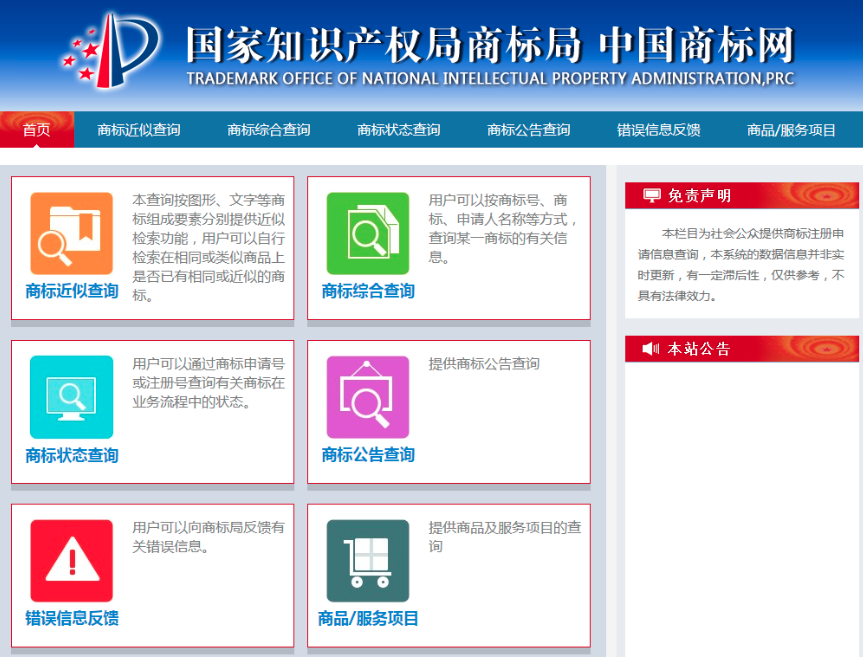 中国商标注册申请查询官网入口：一键办理商标注册，全程在线掌控