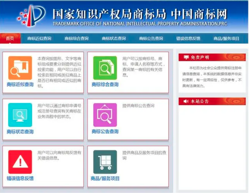 专利申请-中国商标注册局官网